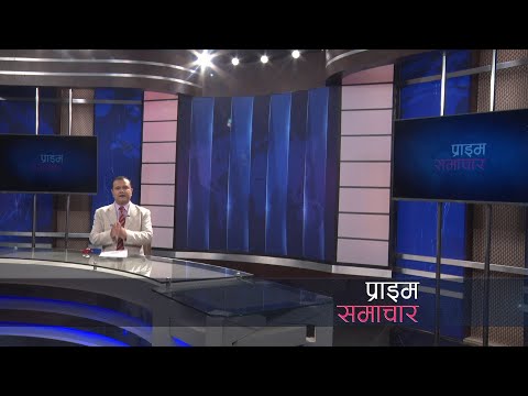 प्राइम  समाचार | 7 AM | बैशाख २८