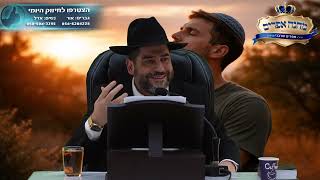 השיעור המרכזיlהסוד של יהודי שלא נשברlהרב אפרים שרבני