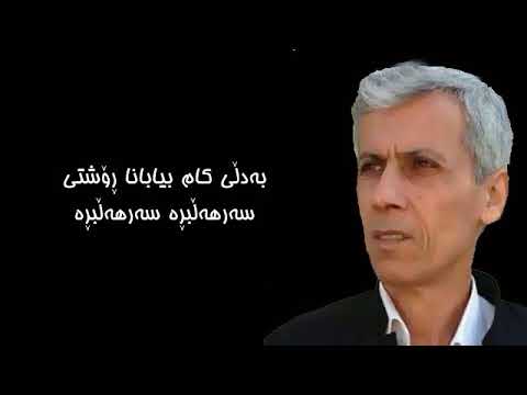 بورهان مجید  ماڵ وێران خۆم - Burhan Majed - mal weran xom