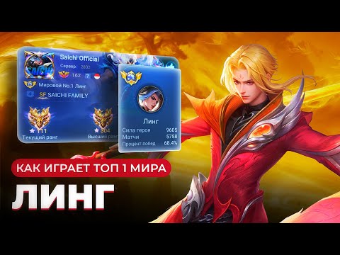 30 MINUTES OF SWEAT! BUFF DIDN'T HELP? HOW WORLD TOP-1 LING PLAYS IN CURRENT MOBILE LEGENDS META