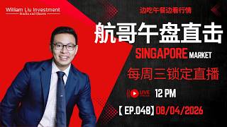 Download lagu 【直播Live】Ep.048｜新加坡股市展现韧性，SG market still bullish in 2026?｜新加坡股市每周三直播｜08.04.2026 #dbs #uob #ocbc mp3