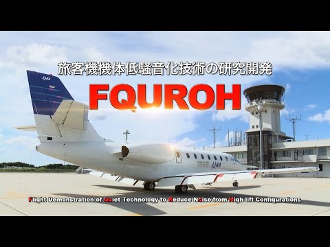 NASA テクノロジーのおかげで航空機の騒音が減少