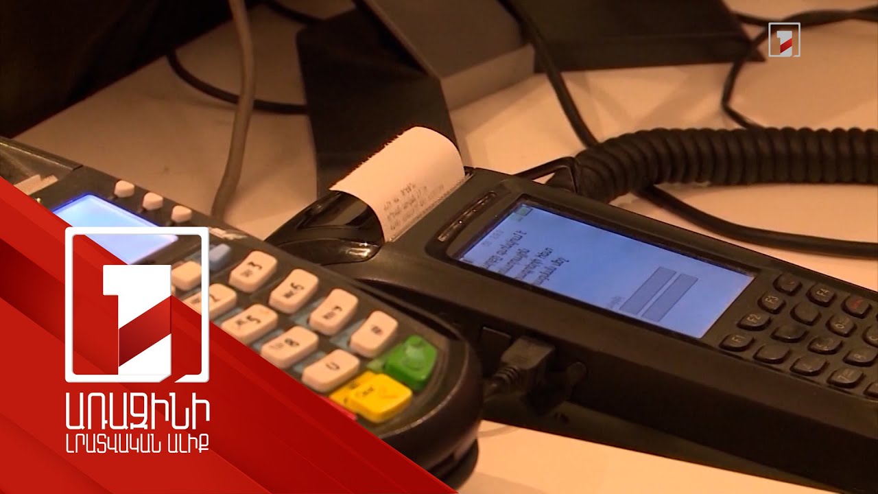 Անկանխիկ վճարում չընդունող տնտեսվարողը պարտավոր է տուգանք վճարել