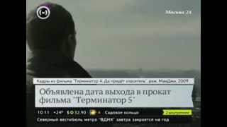 "Терминатор-5" выйдет на экраны летом 2015 года