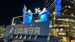 🇯🇵日本保守党応援& I love Japan.    is live! #日本保守党 #あさ8#アメリカ生活 