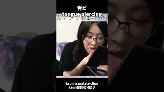 Is the hole still open? #kson #clip #vtuber