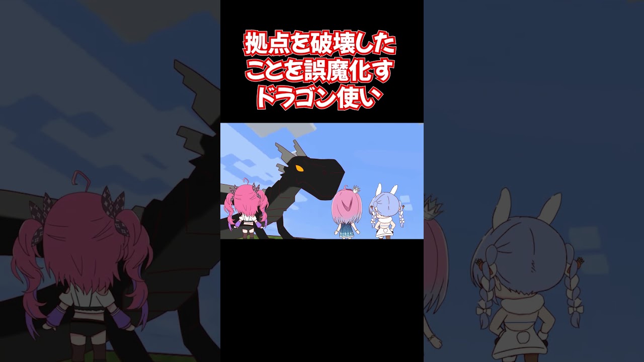 【手描き】拠点を破壊してしまったことを誤魔化すために視線誘導するドラゴン使い達【大空スバル／猫又おかゆ／桃鈴ねね／兎田ぺこら／水宮枢／ホロライブ／切り抜き動画】