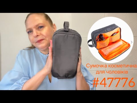 Сумочка косметична для чоловіків #47776 #oriflameua #косметичка #длячоловіків #аксесуари