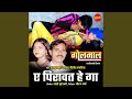 Ae Piravat He Ga