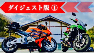 『2シーズン開始直前記念！！』ヤエーツーリング動画✌️✨1シーズン・ダイジェスト版①