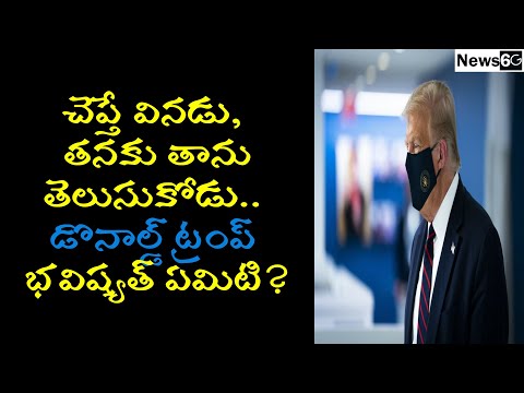 donald trump biography in telugu