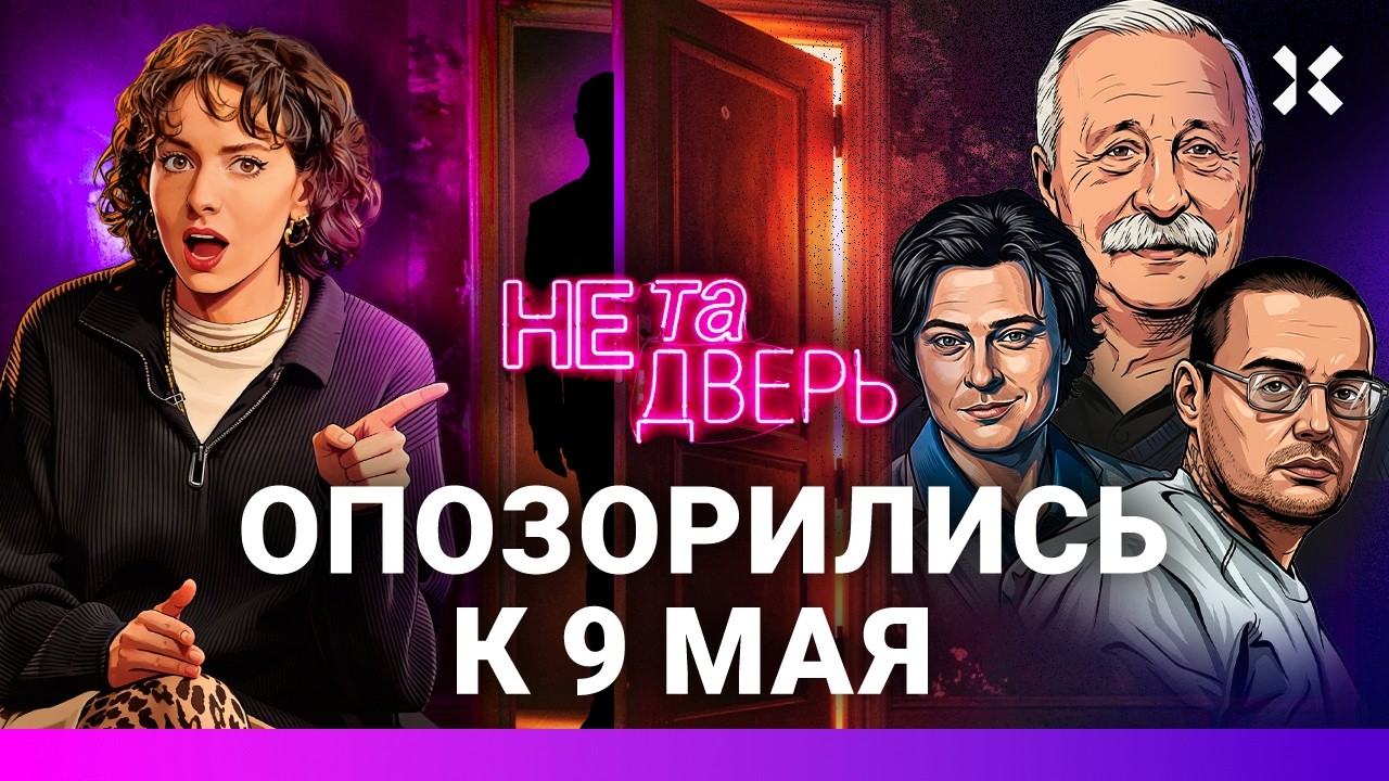 Позор звезд к 9 Мая. Якубович — маньяк. Гуф против Нойза. Собчак дает ответку ?