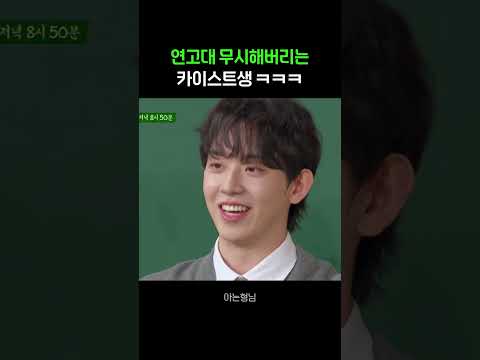 연고대 무시해버리는 카이스트생 허성범의 한마디 ㅋㅋㅋㅋㅋ#아는형님
