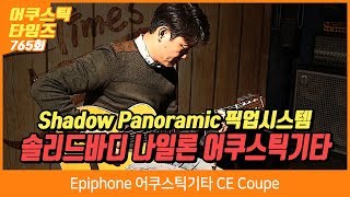Video thumbnail for [AcousticTimes 765회] Epiphone 어쿠스틱기타 CE Coupe by BUZZBEE TV
