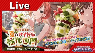 【シャニマス】更新内容確認しつつビールとスパークリングワイン開ける雑談