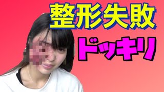 桐崎栄二の妹：整形ドッキリ炎上(爺ちゃんが死んだフェイク/妹と母の行方不明)