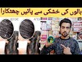 Gatsby Anti Dandruff Hair Cream Honest Review Dandruff Kaise Khatam Karen Dandruff Gatsby