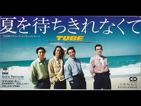 TUBE 24 songs mix 作業用BGM
