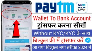 Paytm wallet to bank transfer | Paytm wallet to bank transfer without kyc | Paytm wallet to bank