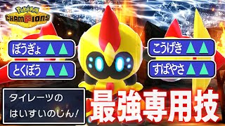 『メガタイレーツ』←最強専用技があるのに何故か誰も使ってない件【ポケモンチャピオンズ】