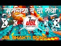 Muraliya De Do Radha Dj Remix Song Janmashtmi New Song 2025 Jbl Bhakti Song ReMix By Dj Sts