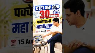 CTET SEP 2026 30 नंबर पक्के वाली महा मैराथन 15 August, 8pm by Sachin Choudhary