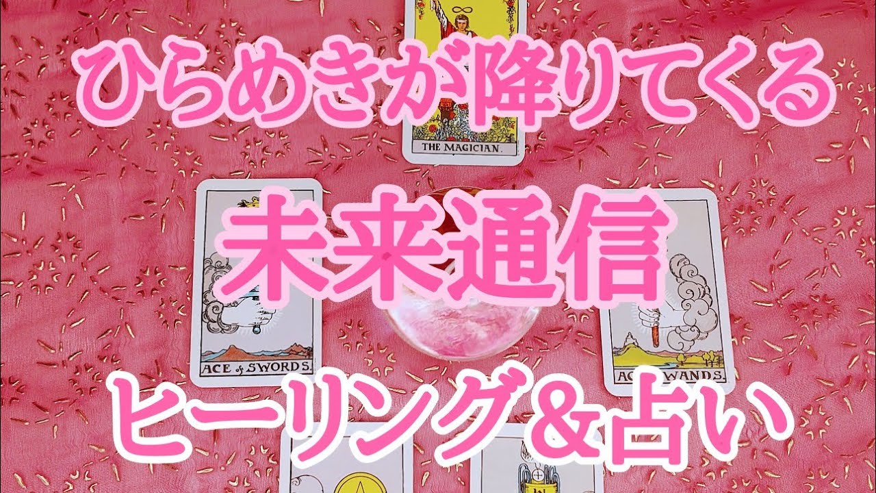 ビックリするほどいいことが起こる🌙ヒーリング&占い🌙未来夢を叶えたあなたからのメッセージ🌙