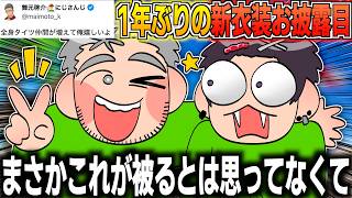 【何故?】偶然にも舞元と全く同じ衣装にしてしまう佐伯イッテツ【イラスト付き切り抜き/にじさんじ/佐伯イッテツ/舞元啓介/オリエンス/めちゃつえー】