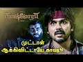 உன் வித்தையால் என்னையும் முட்டாள் ஆக