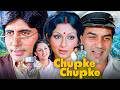 Chupke Chupke 1975 Hindi Comedy Full Movie Dharmendra Amitabh Bachchan Sharmila Tagore Asrani