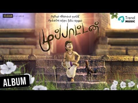 Muppattan Tamil Devotional Album Song