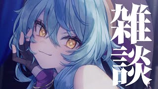 【雑談】深夜のチル雑談【にじさんじ/珠乃井ナナ】