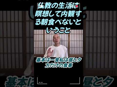仏教学科 自分の生命感覚に気づくという作業について#切り抜き＃ヨガ＃健康#仏教＃瞑想＃マインドフルネス