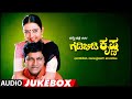 Gadi Bidi Krishna Songs Audio Jukebox Shivarajkumar Ravali Indraja Hamsalekha Old Kannada Movie