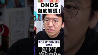 【売上13倍！】ONDS（オンダス）は「小型ドローン株」から防衛テック企業へ？最新決算を徹底分析！