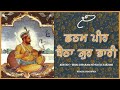 Chhaṭhama Pīra Baiṭhā Gura Bhārī | Kirtan - Bhai Dharam Singh Ji Zakhmi