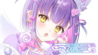 【 Shadowverse 】CRStreamerLeague本番最終日！ 【 ぶいすぽっ！/紫宮るな 】