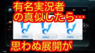 【bo3】賄賂ガチャでvdk実況者に…