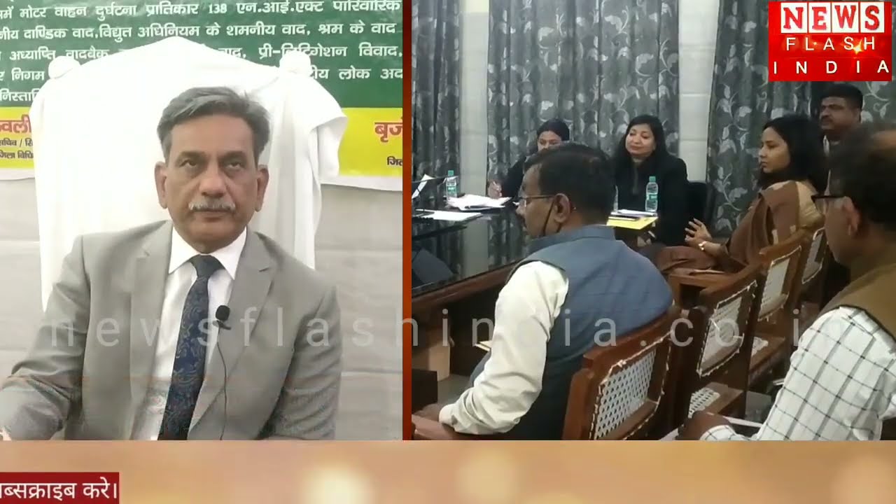 राष्ट्रीय लोक अदालत को लेकर मा० न्यायाधीश का महत्वपूर्ण सन्देश