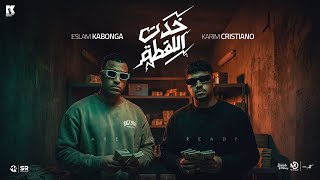 خدت اللقطه خد ده كشافيتو - اسلام كابونجا