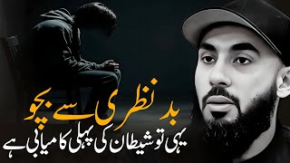 [URDU] Lower Your Gaze Before It Destroyes | Heart Touching Bayan | By Abu Saad