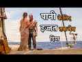 Water World Action Sci-fi Movie Explained In Hindi || @rdxrohan3371