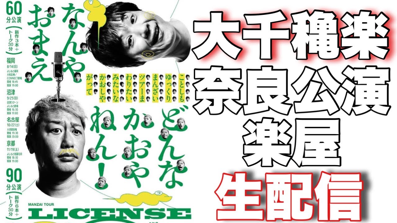 13:30本番前生配信スタート！