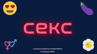 Download lagu How to Pronounce 💏 Sex in Russian? (CORRECTLY) | How to Say Секс in Russian? | Learn Russian! mp3
