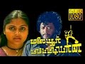 Evergreen Movie HD Malaiyoor Mambattiyan Thiagarajan Saritha Superhit Movie HD