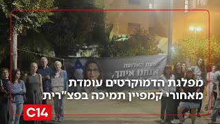 פעילים במפלגת הדמוקרטים עומדים מאחורי קמפיין תמיכה בפצ"רית | החדשות (חדשות ערוץ 14) - התמונה מוצגת ישירות מתוך אתר האינטרנט יוטיוב. זכויות היוצרים בתמונה שייכות ליוצרה. קישור קרדיט למקור התוכן נמצא בתוך דף הסרטון