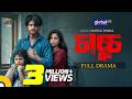 Chachchu Chachchu Arosh Khan Fariha Rahman Paru Eid Natok 2026 Raisul Tomal Global TV O