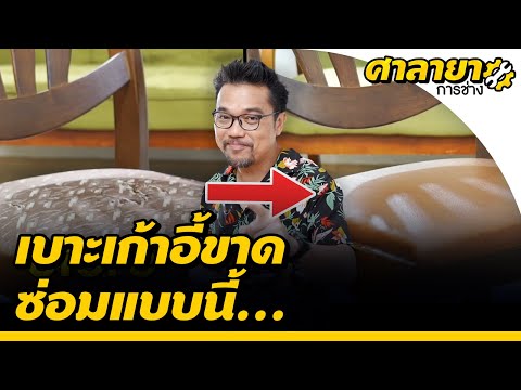 ซ่อม