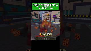 お題の建築をします！ #shorts #マイクラ統合版 #マイクラ