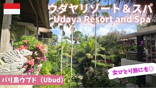 【バリ島ウブド】女ひとり旅/ウダヤリゾート/ウブドのおすすめホテル/ ヨガ/Udaya Resorts and Spa/Bali/Ubud/ウブドのおすすめスパ